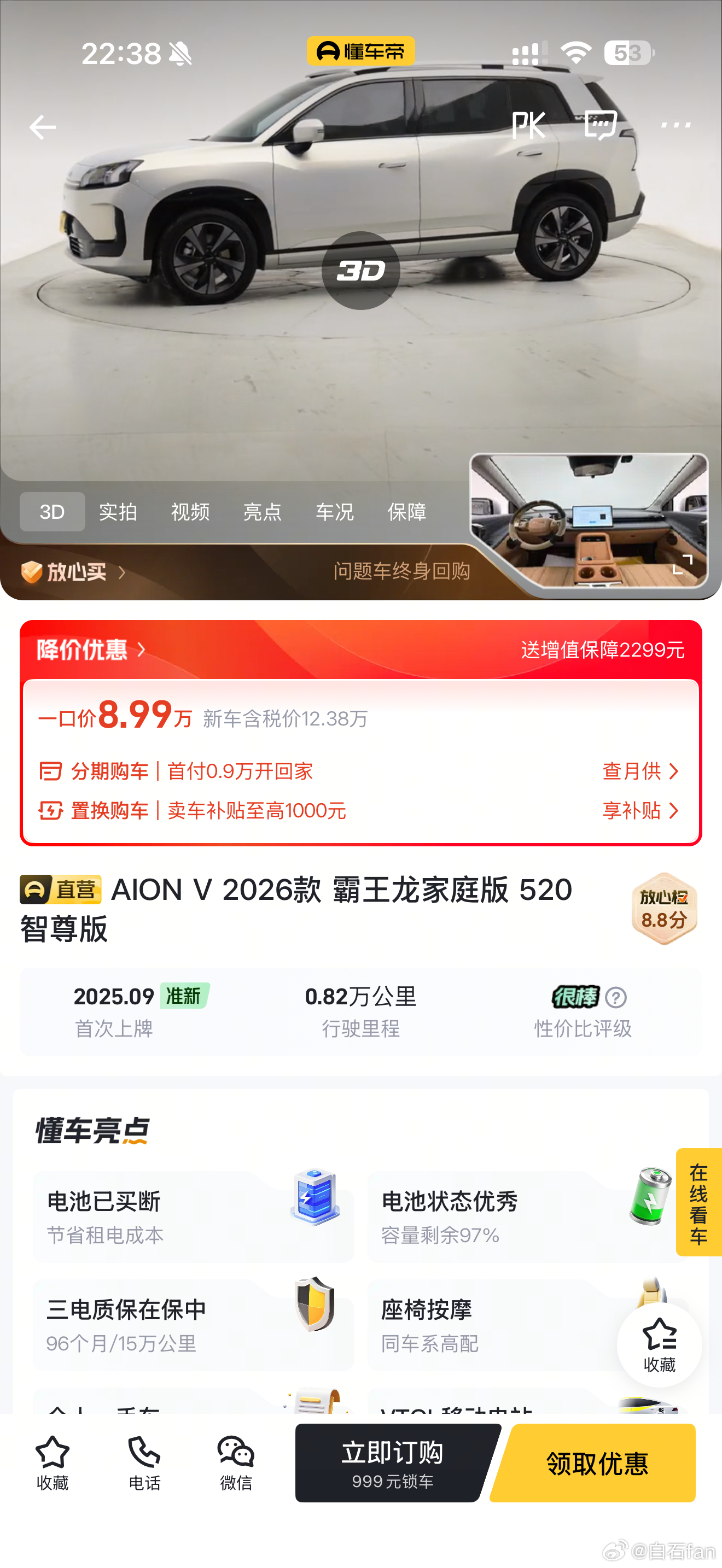 有点心动26款的埃安V霸王龙家庭版520智尊版行驶不到一万公里只需要9万块这个价