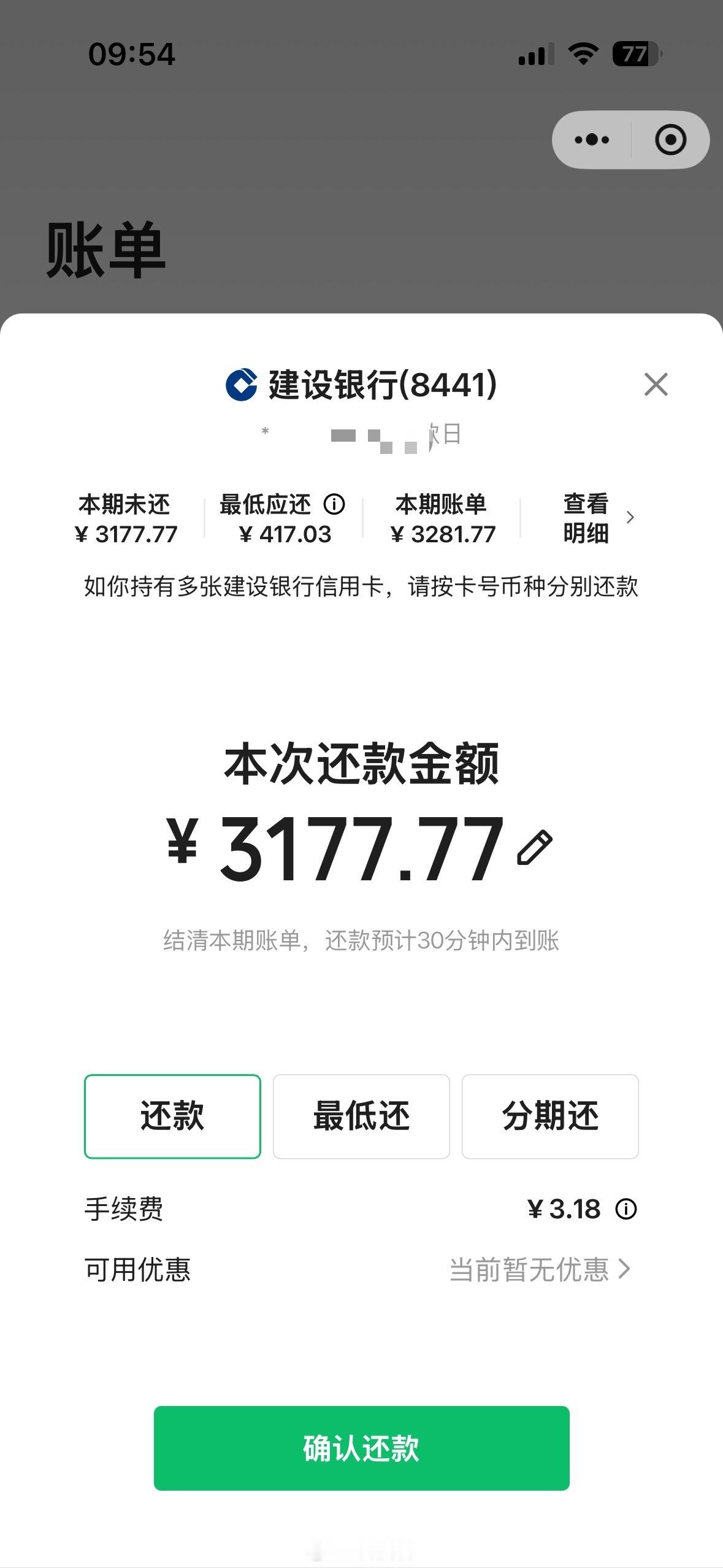 用别的软件还信用卡都不要手续费，用微信还信用卡要手续费，这是我不理解的[费解] 