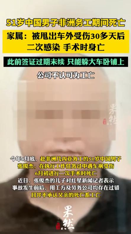 太心酸！一名51岁的男子为了家庭的生计，远赴非洲几内亚打工谋生，谁也没想到，他在