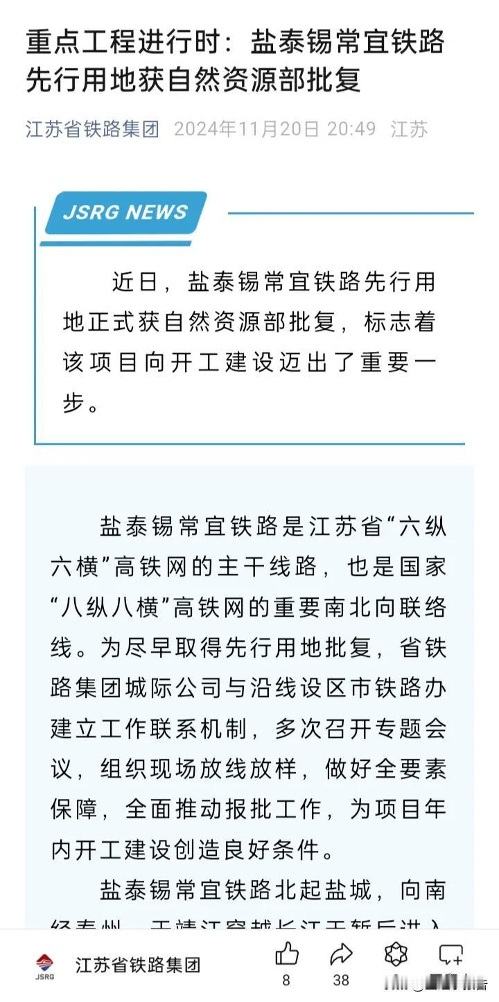 盐泰锡常宜铁路是2024年江苏省铁路重点推进的四大铁路建设项目之一，其他三个分别