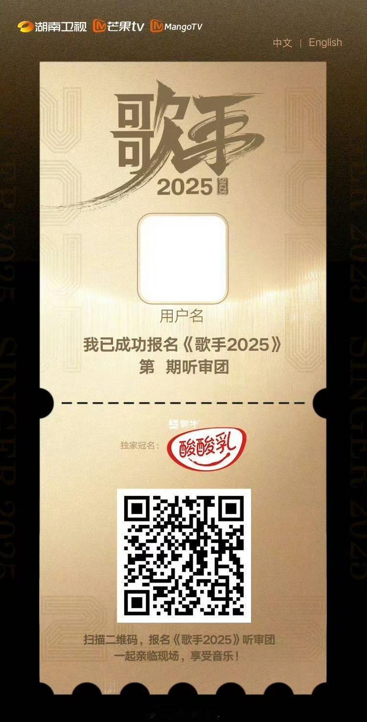 歌王之战听审招募歌手总决赛云端有人来现场了歌手2025歌王之战的听审团招募通道开