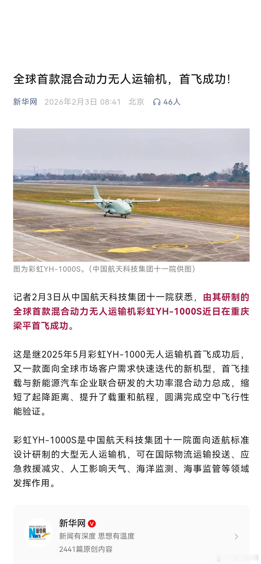 又一新型无人运输机成功首飞全球首款混合动力无人运输机，首飞成功！这是继2025年