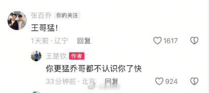 王楚钦回复张百乔这是什么梦幻联动，他们竟然是认识的吗[允悲] ​​​