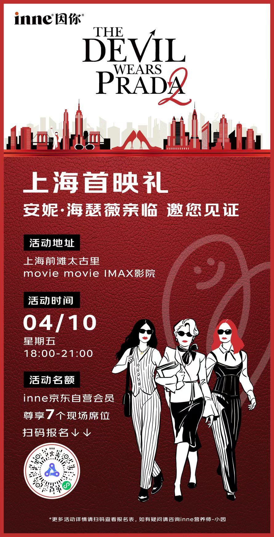 安妮·海瑟薇4月10日来上海参加《穿普拉达的女王2》首映礼，今年真的感觉恢复到了