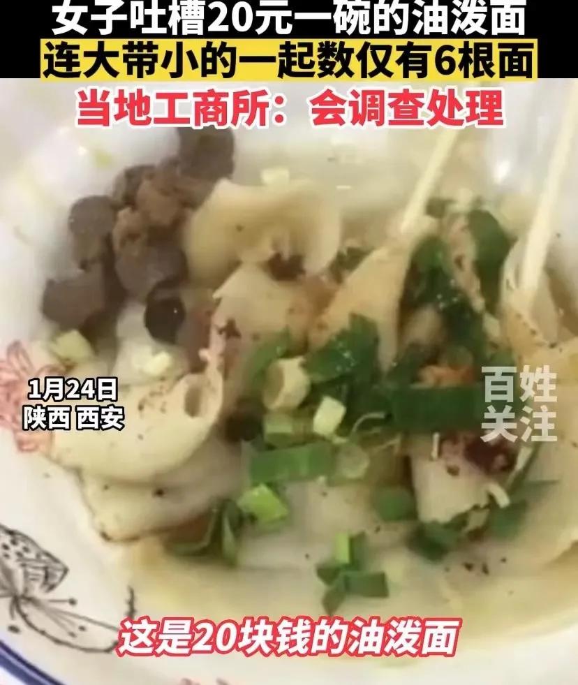 “就差明抢了！”陕西西安，一女子在景区就餐，犹豫再三决定花20元品尝一下最有名的