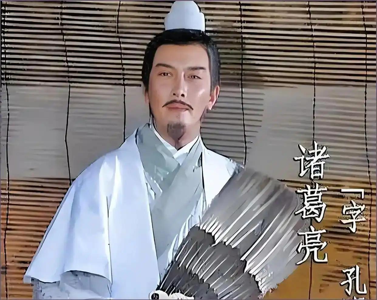在对诸葛亮的评价上，由于《三国演义》的影响，颇有“千古完人”的地位。
然而人非圣