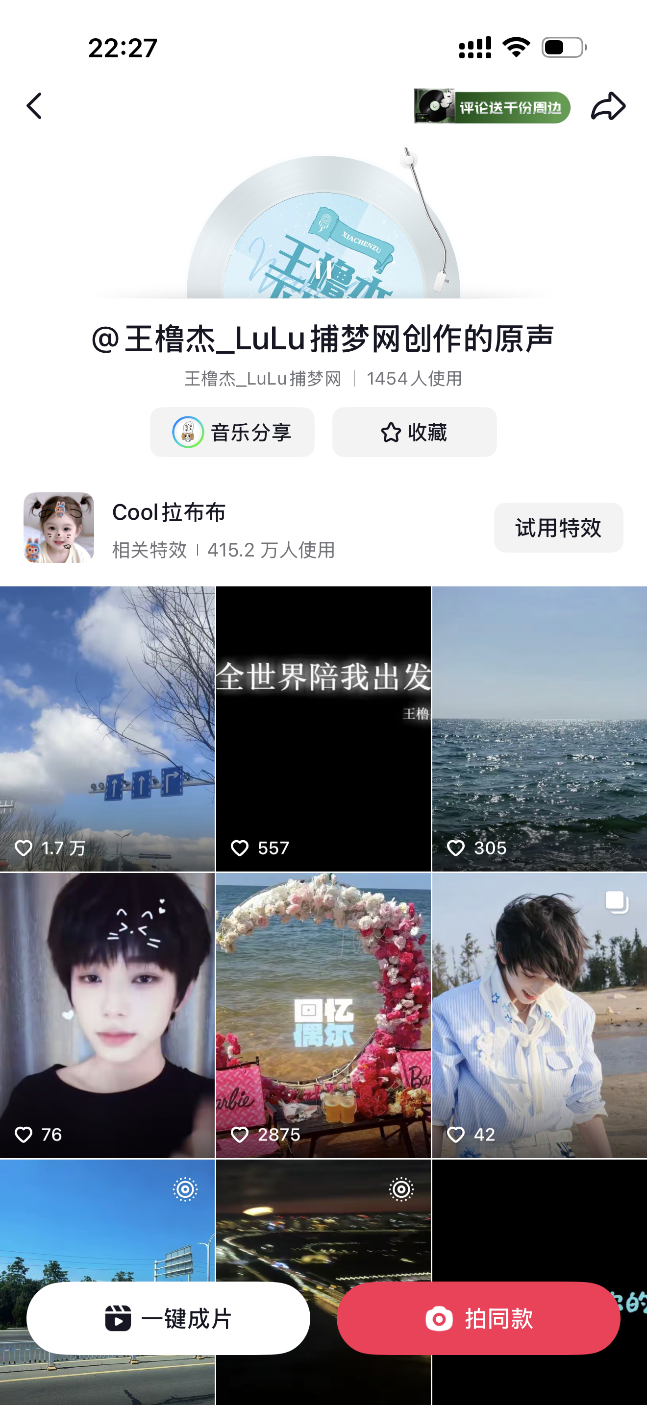 一些下沉可以发的点子：捕梦网给的统一话题是“王橹杰全世界陪我出发”文案可以强调“