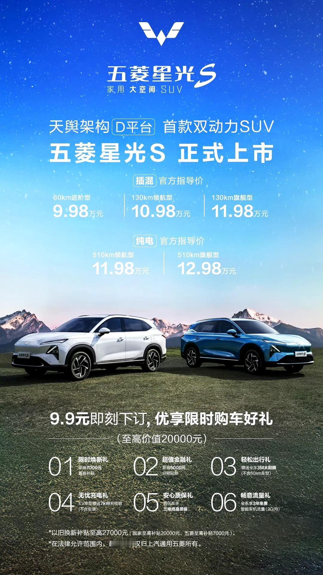 今日，五菱汽车旗下家用大空间SUV-五菱星光S正式上市，全系5款配置及售价信息公