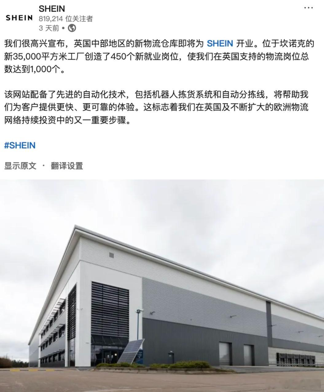 SHEIN(希音）在英国市场的布局又双叒升级啦！近日，SHEIN(希音）位于英格