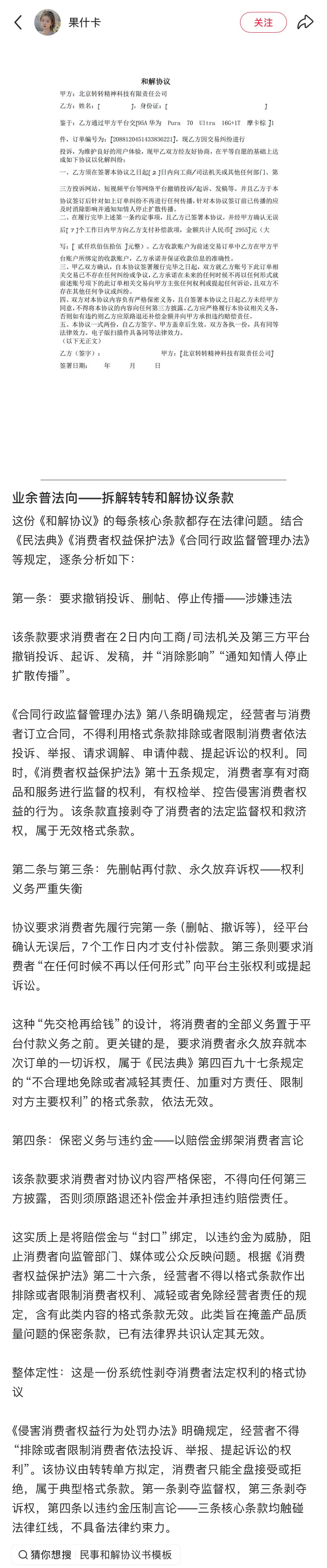在转转买到换屏机，想拿赔偿，还得先删帖、撤投诉？据当事人披露，转转此前给出的和解