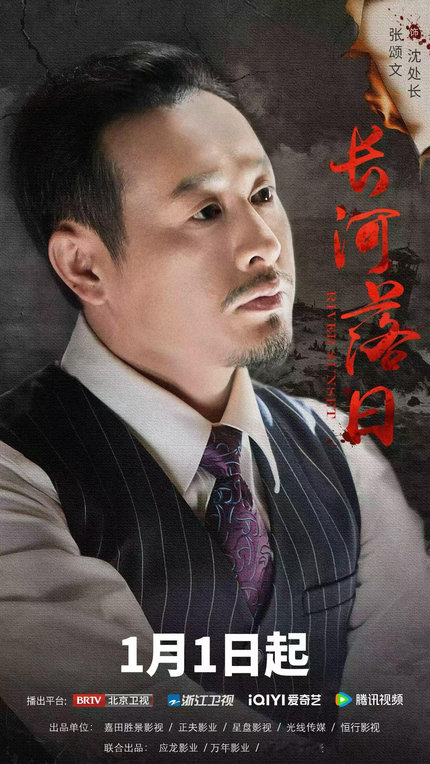张颂文、张钧甯、张鲁一和张晨光主演的《长河落日》定档1月1日开播，一部剧齐聚四位