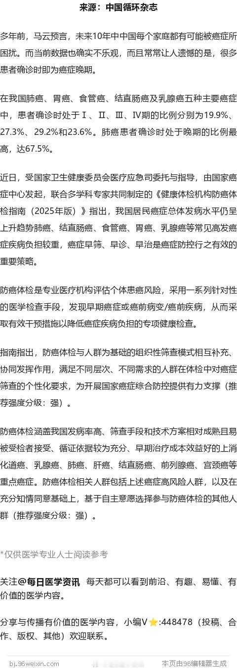 这些重点癌症高危人群，进行防癌体检有意义！健康体检机构防癌体检指南发布近日，受国