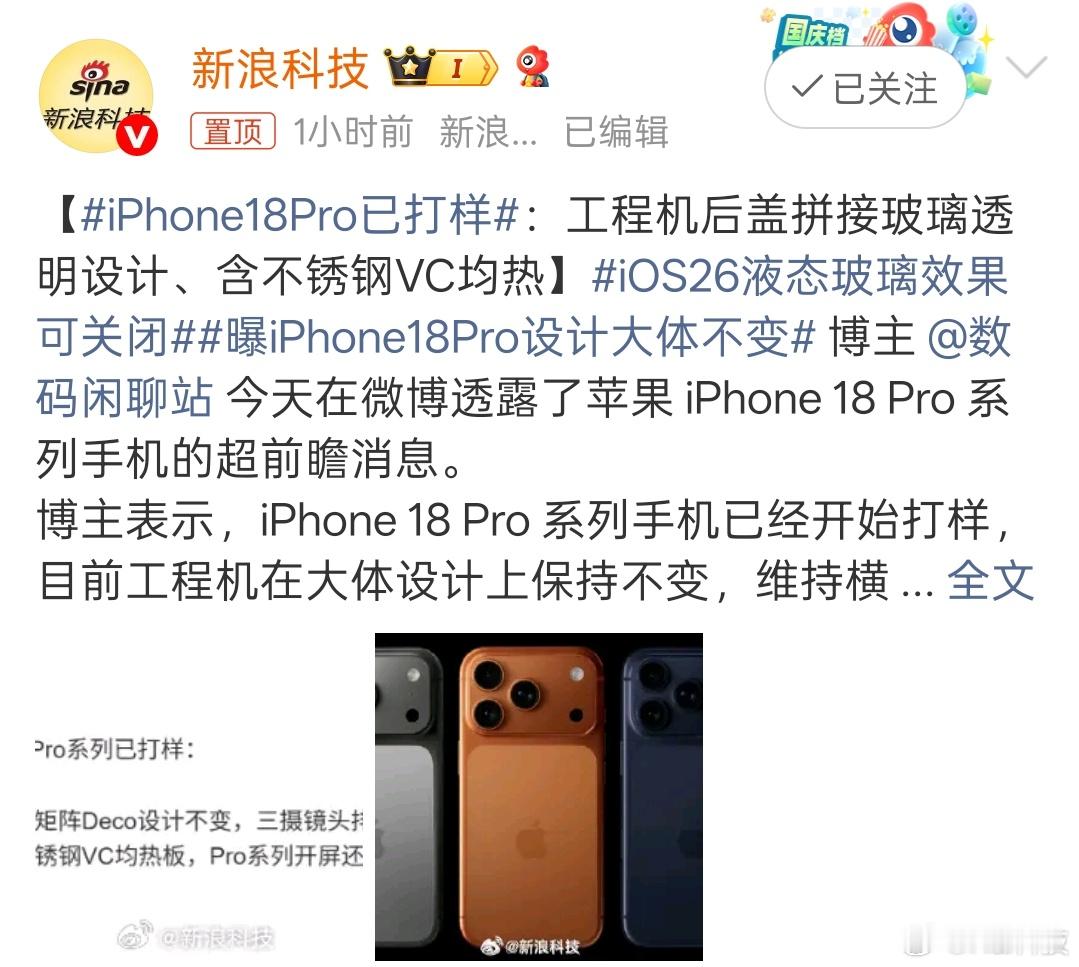 ？？？翻译一下：iPhone18 Pro外观没啥变化，到时候可能增加点新配色？明