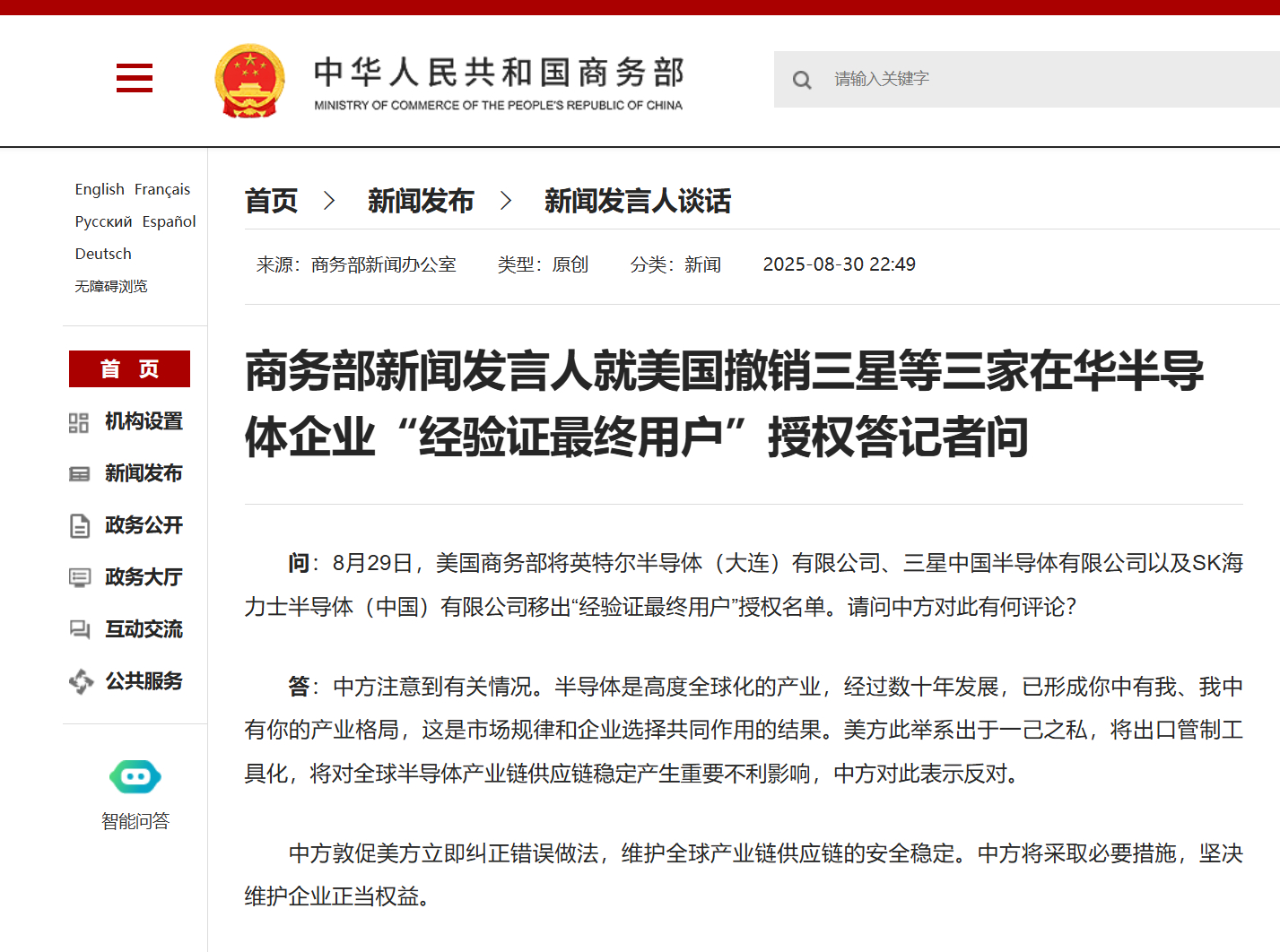 #中方敦促美方立即纠正错误做法# 【美国撤销三星等在华半导体企业“经验证最终用户