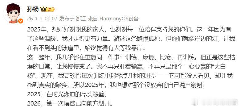 发博：2025年，想好好谢谢我的家人，也谢谢每一位陪伴支持我的你们。这一年因为有