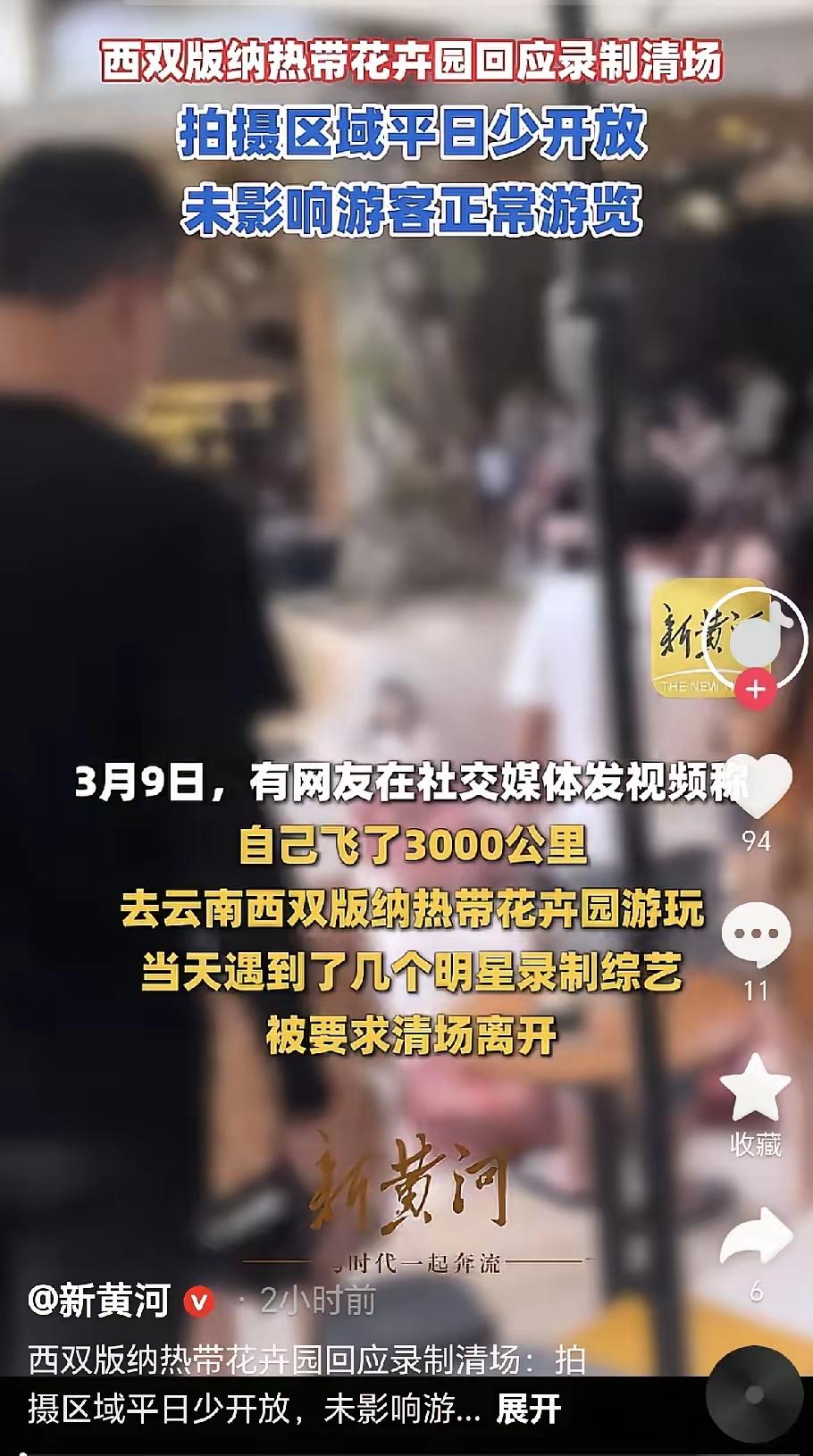娱乐圈的特权还是大了！
游客飞3000公里去景点游玩，可没成想，就几个艺人录制综