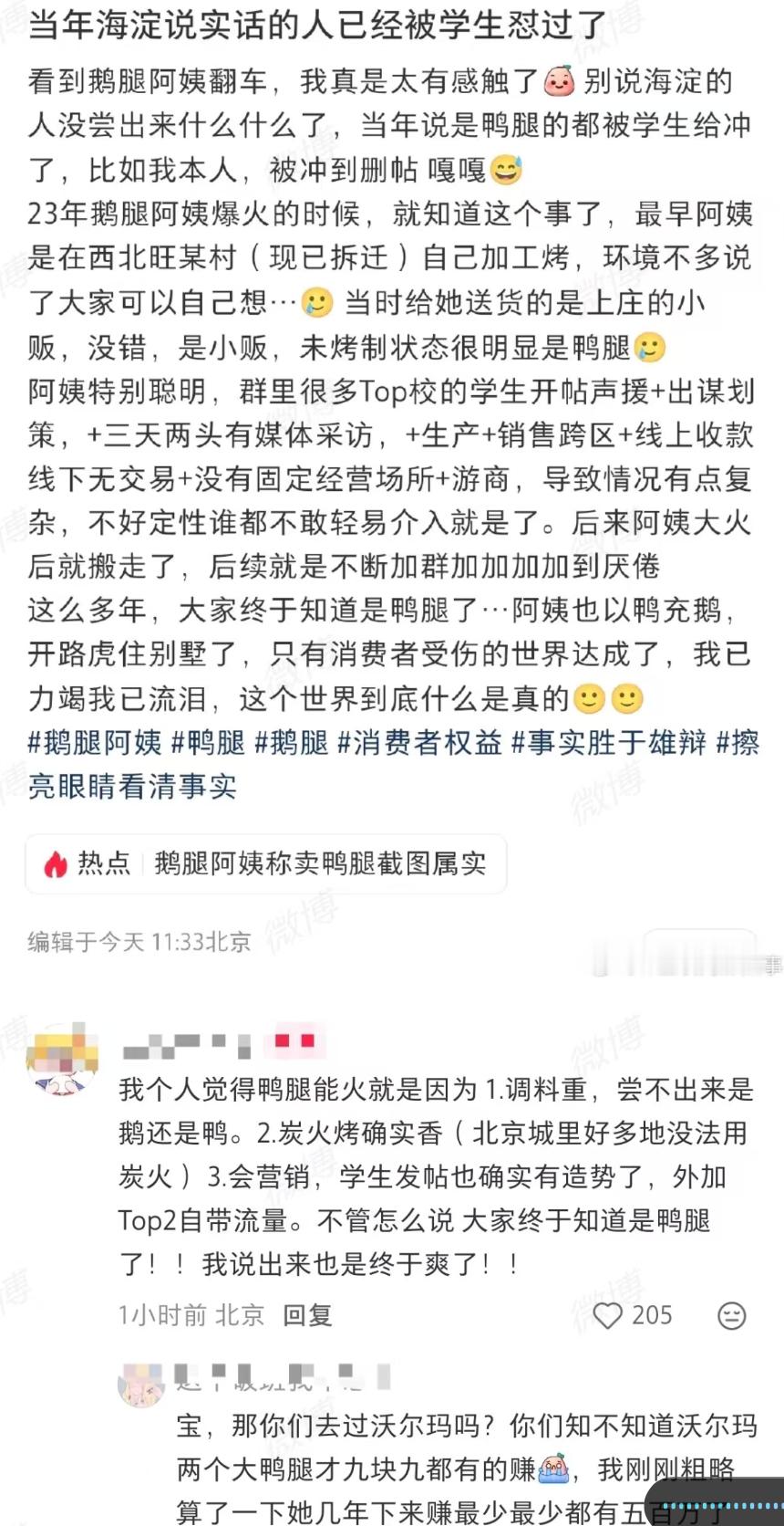 鹅腿阿姨热点科普 整个事件发展到现在，持续了那么多年，现在仅仅只是鸭腿阿姨怎么怎