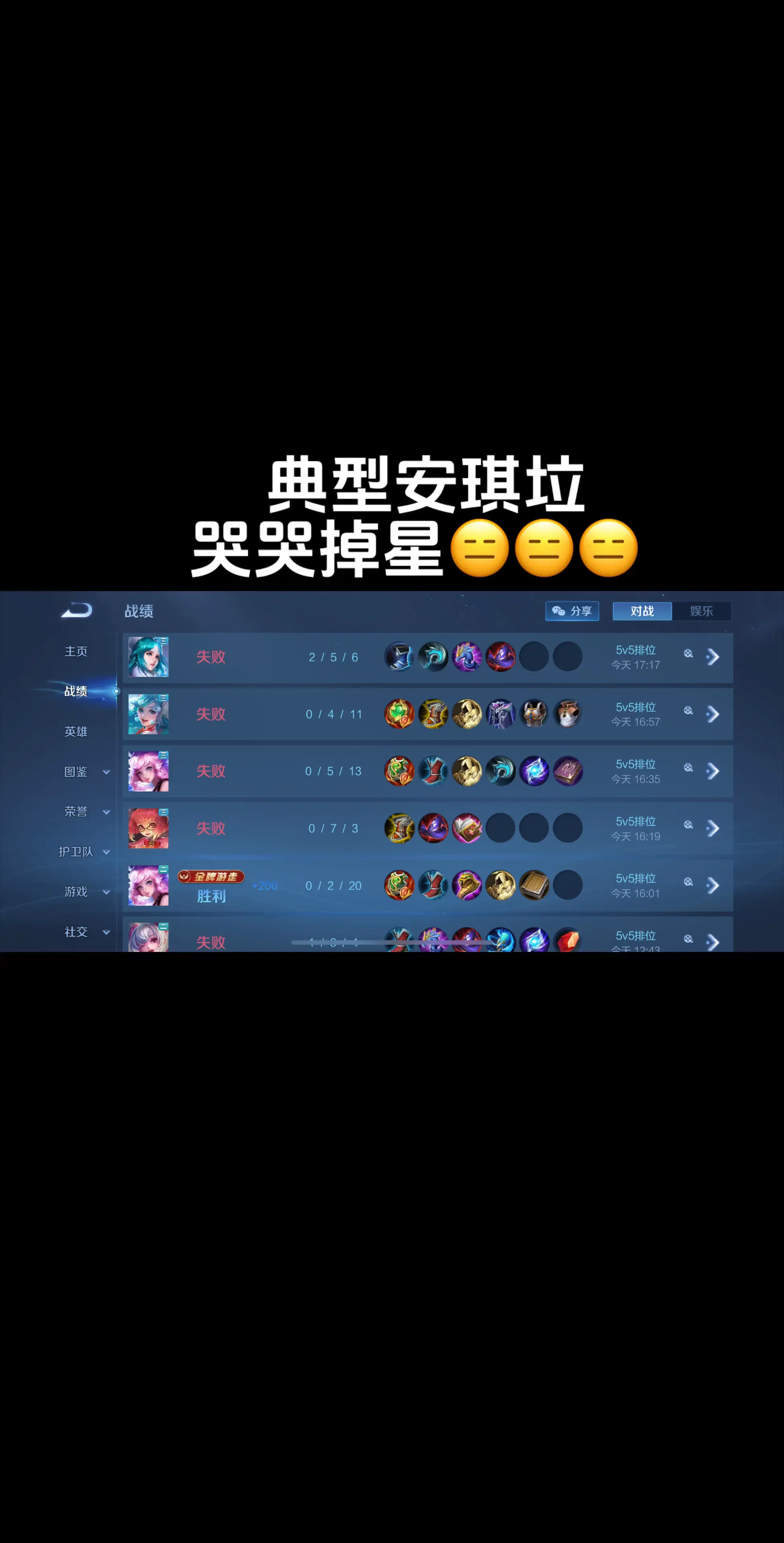 王者荣耀 又菜又爱玩系列 新赛季