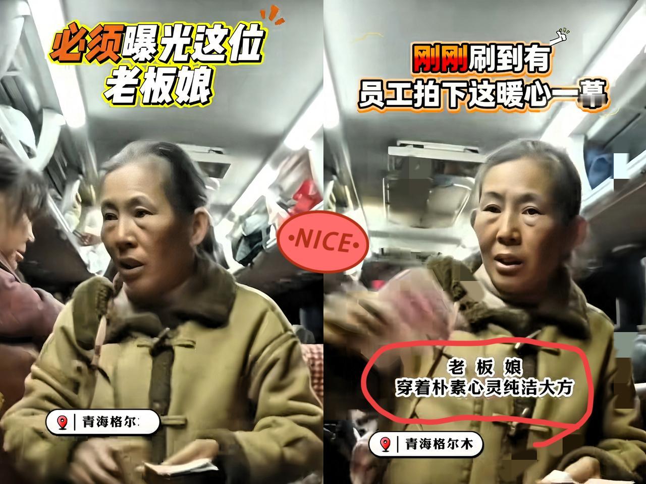 “这格局不发财都难”

一群工友在青海干完活坐客车准备返乡，车要开时，

老板娘