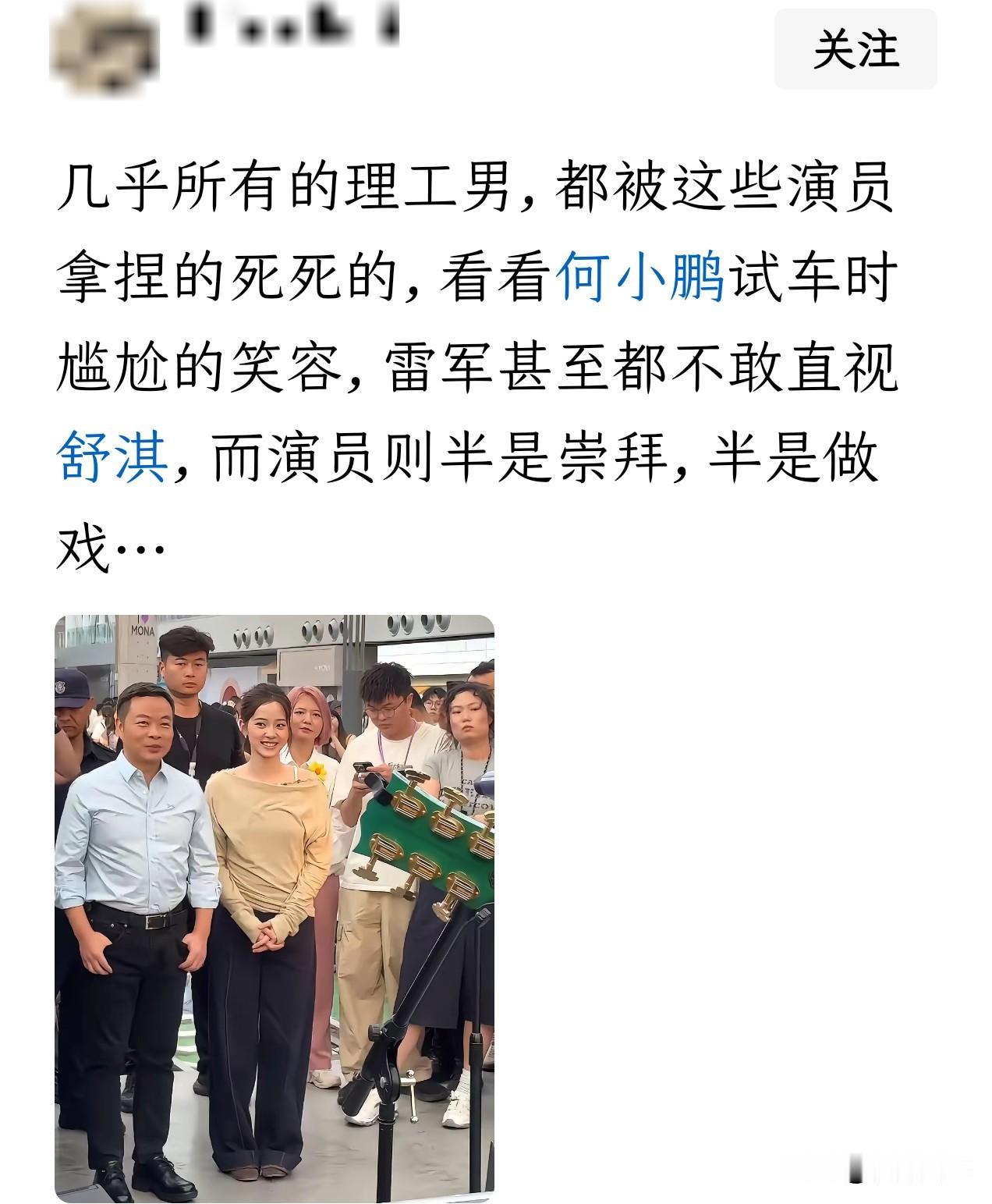 其实理解成工作需要就好了，车企老板愿意砸钱请明星撑场面，明星陪笑脸那是职业操守的