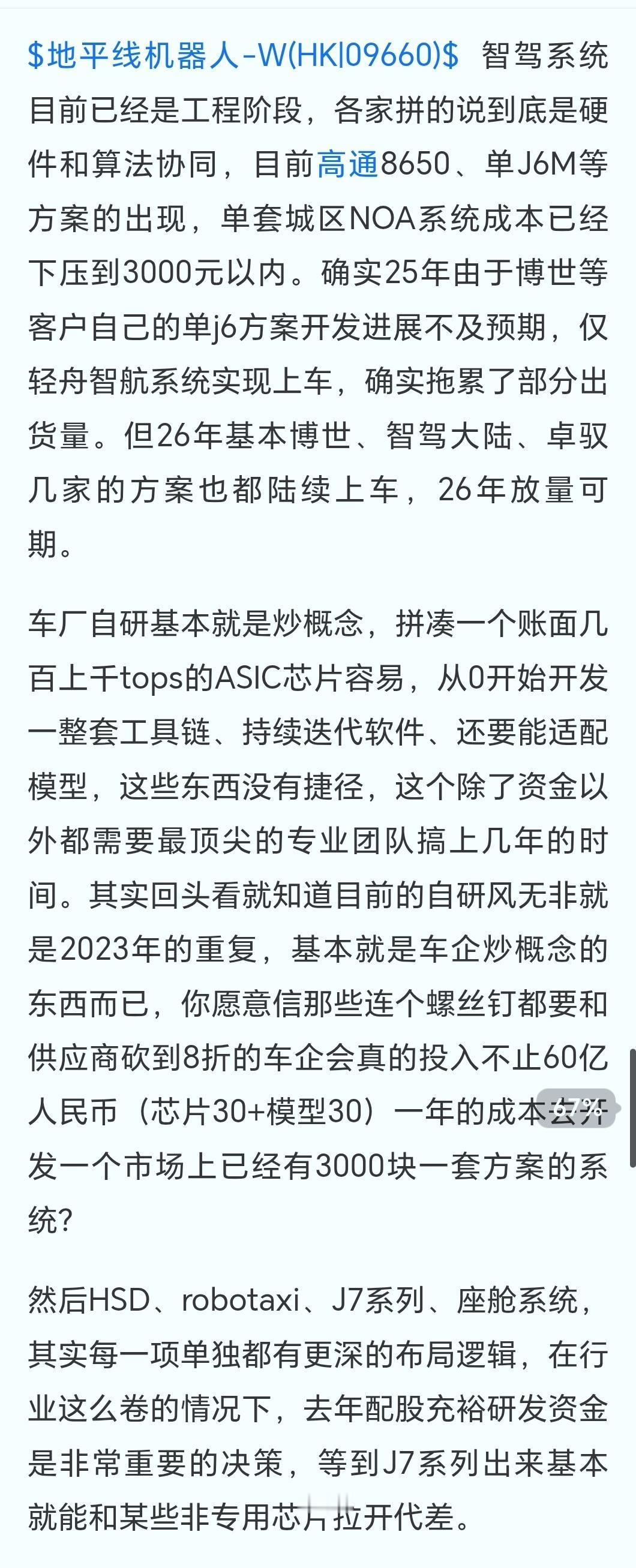 其实我也不太明白为什么不在少数的车企搭建那么大的团队，投入那么多报道的巨量资金，