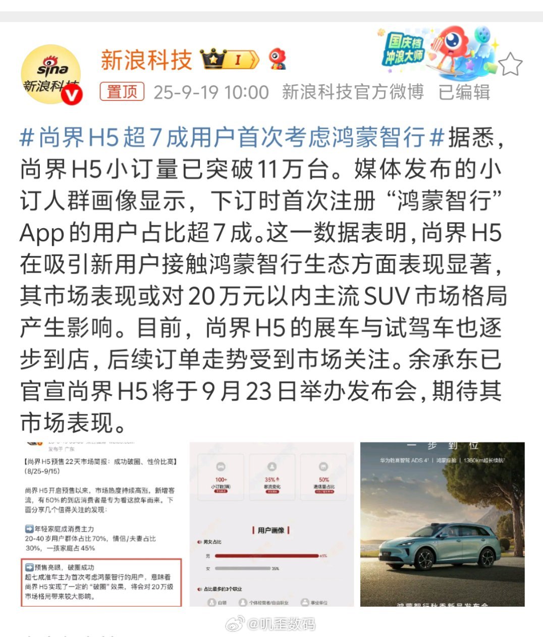 尚界H5超7成用户首次考虑鸿蒙智行尚界H5最大的优势就是价格比其他几个界便宜，我