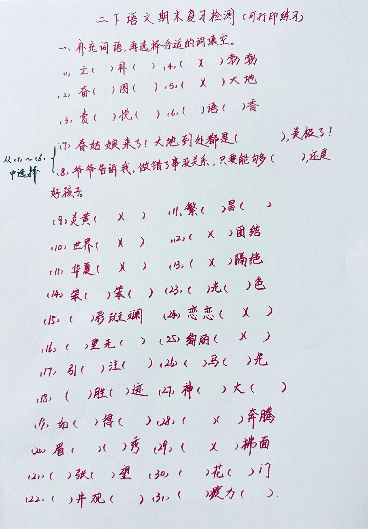 二下语文：期末复习检测，可打印练习