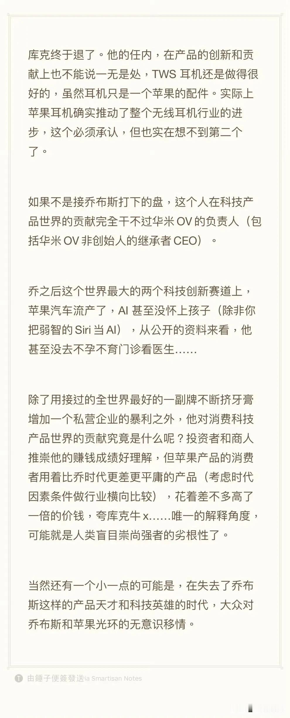 罗永浩的观点还是非常认可的，苹果的创新确实在库克时代，没有体现出来，每一代都是挤