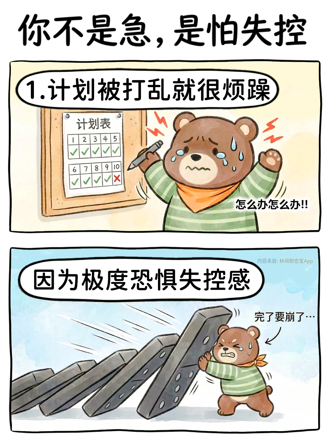 着急的本质，是一种很严重的负能量