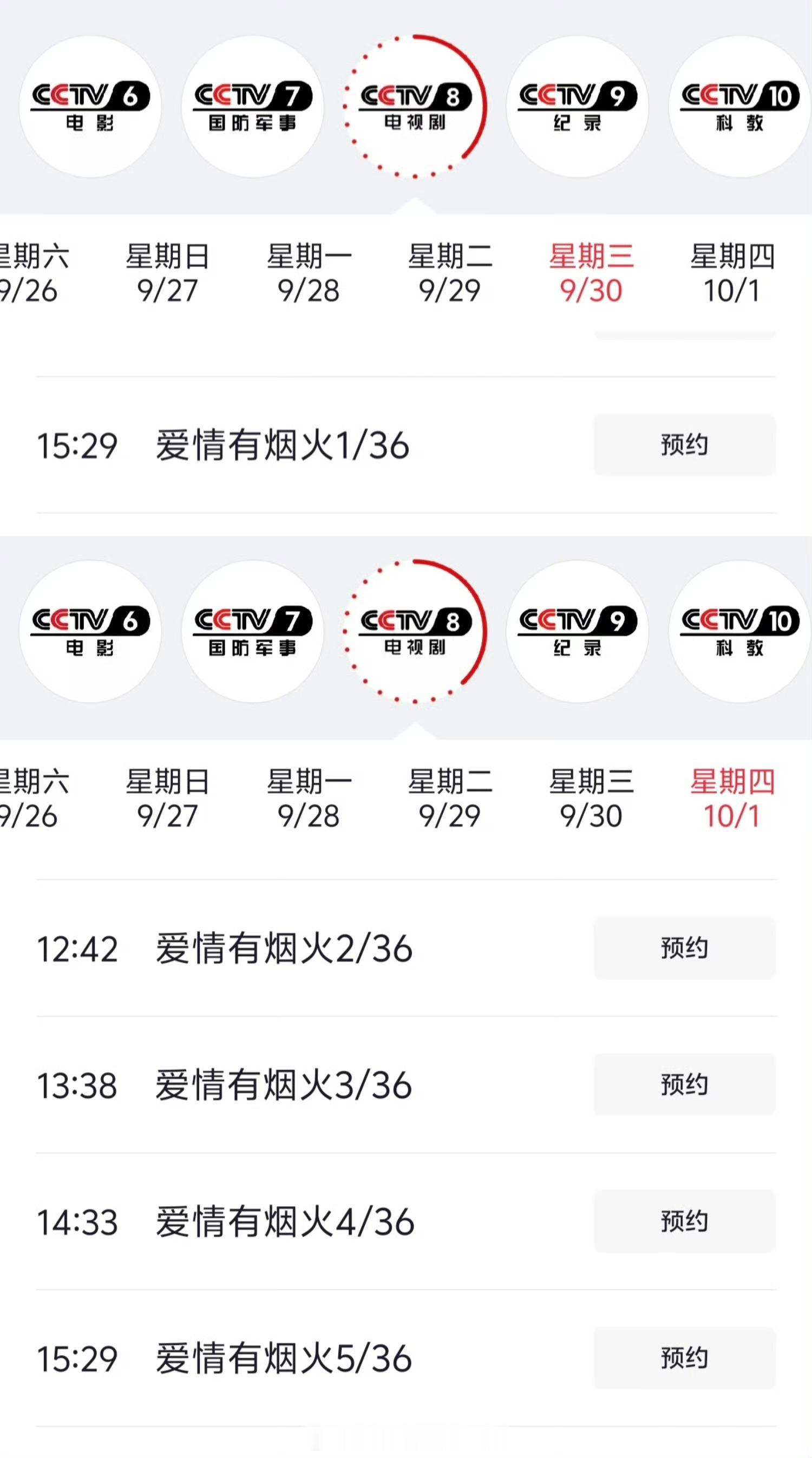 檀健次《爱情有烟火》9.30登陆央八重播，这已经是第三轮上星首轮15:29开播，