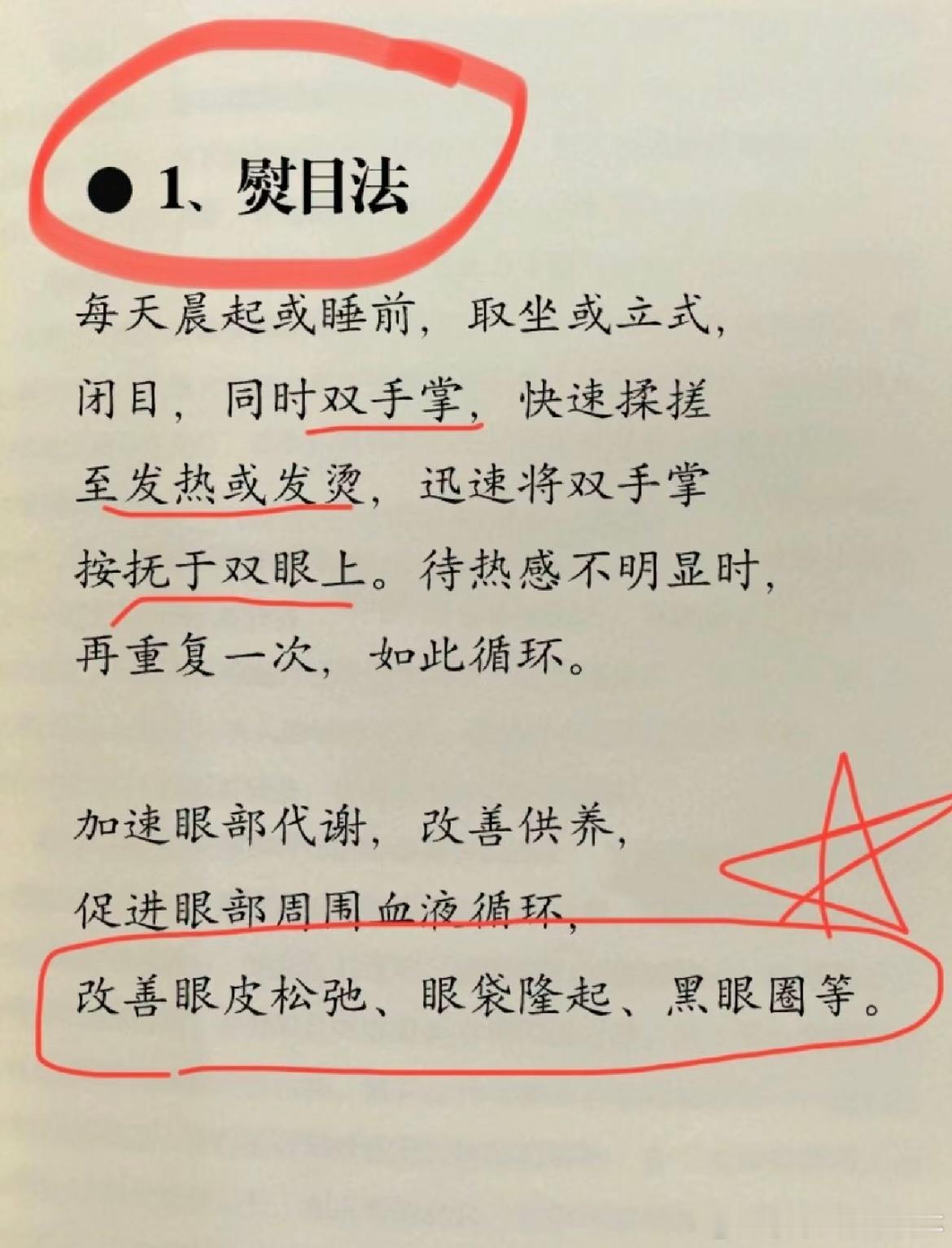 #中医建议近视养眼睛的五个方法# 中医建议的近视眼养眼睛的五个方法#被牛撞了个满