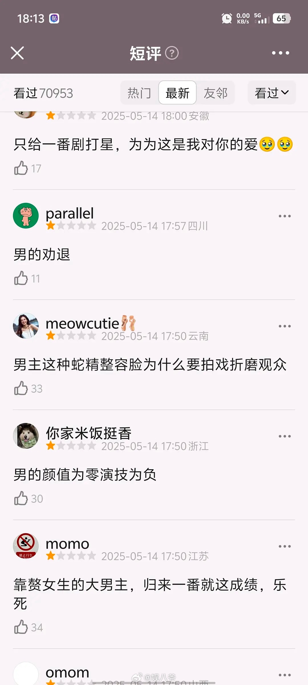 邓为粉丝踢到铁板了，仙台有树评分危 ​​​