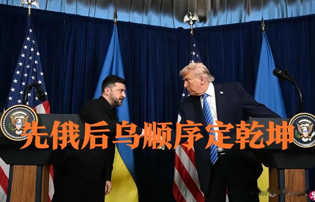 特朗普见泽连斯基前，先给普京打电话！这顺序细节太真实

海湖庄园会面的关键细节，