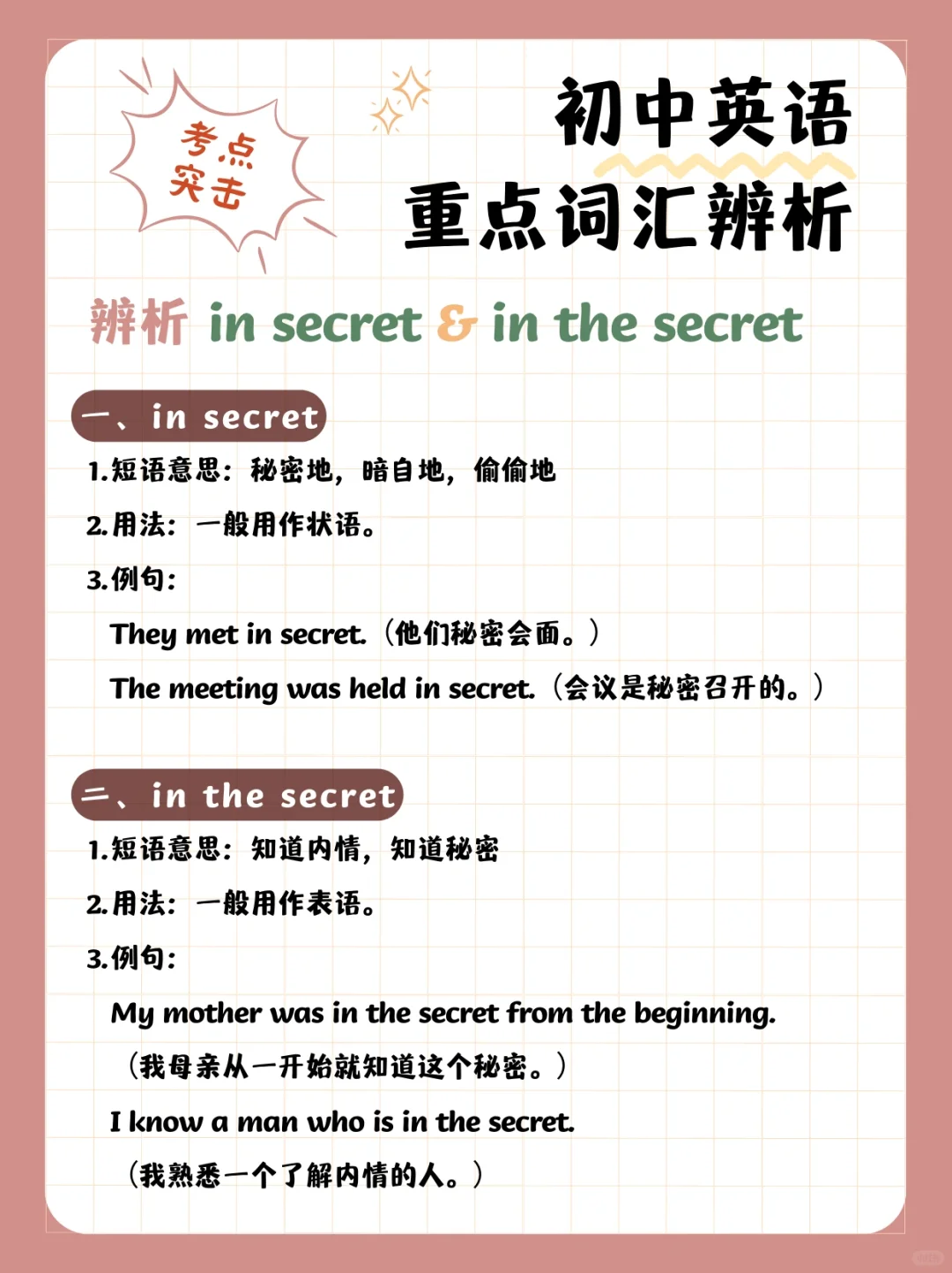 考点突击|一次厘清初中英语重点词汇辨析65
