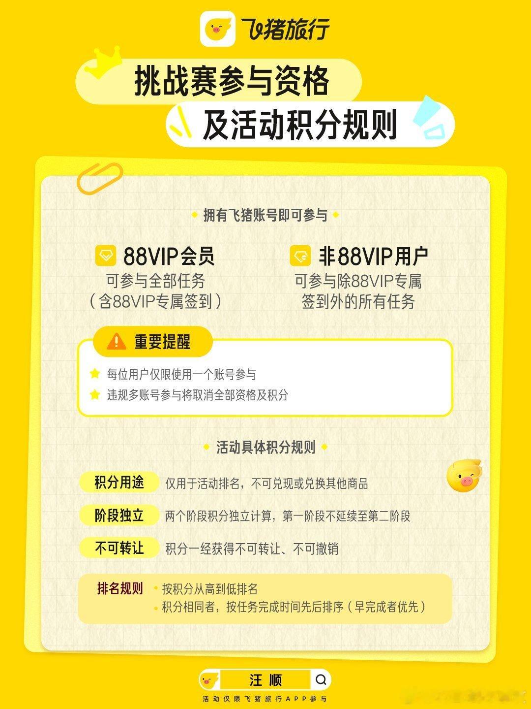 飞猪把千岛湖变成汪顺的主场了终于等到和游泳冠军近距离接触的机会，每天睡前必点开飞