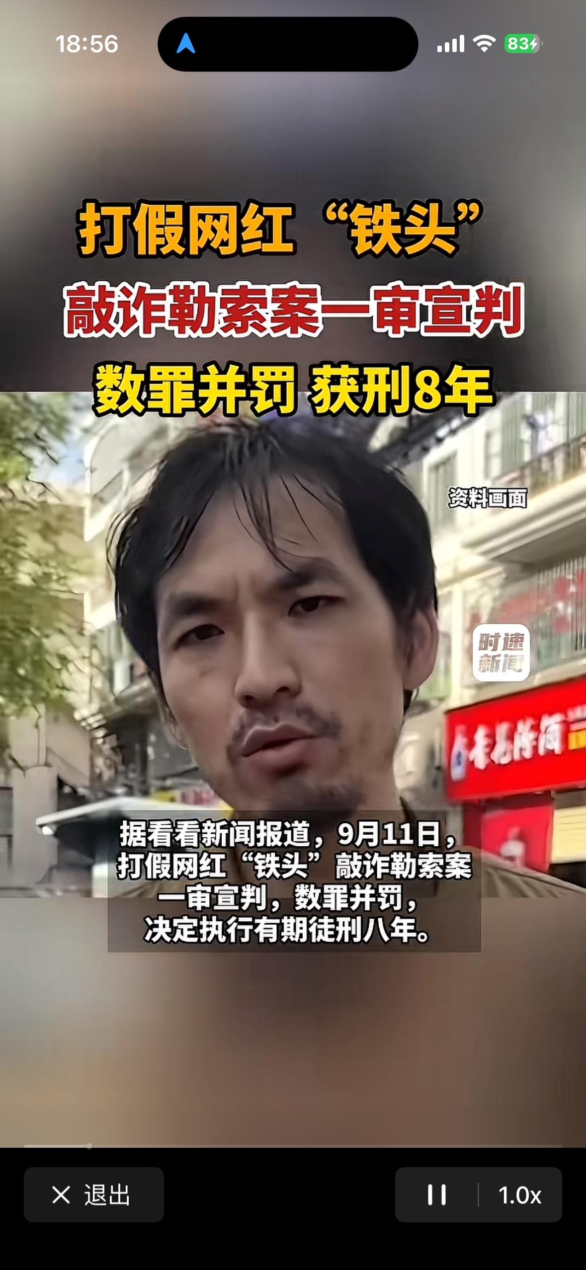 铁头这位网络红人，打假博主，最终被已判刑，八年时间不短了。
  也认证了很多专业