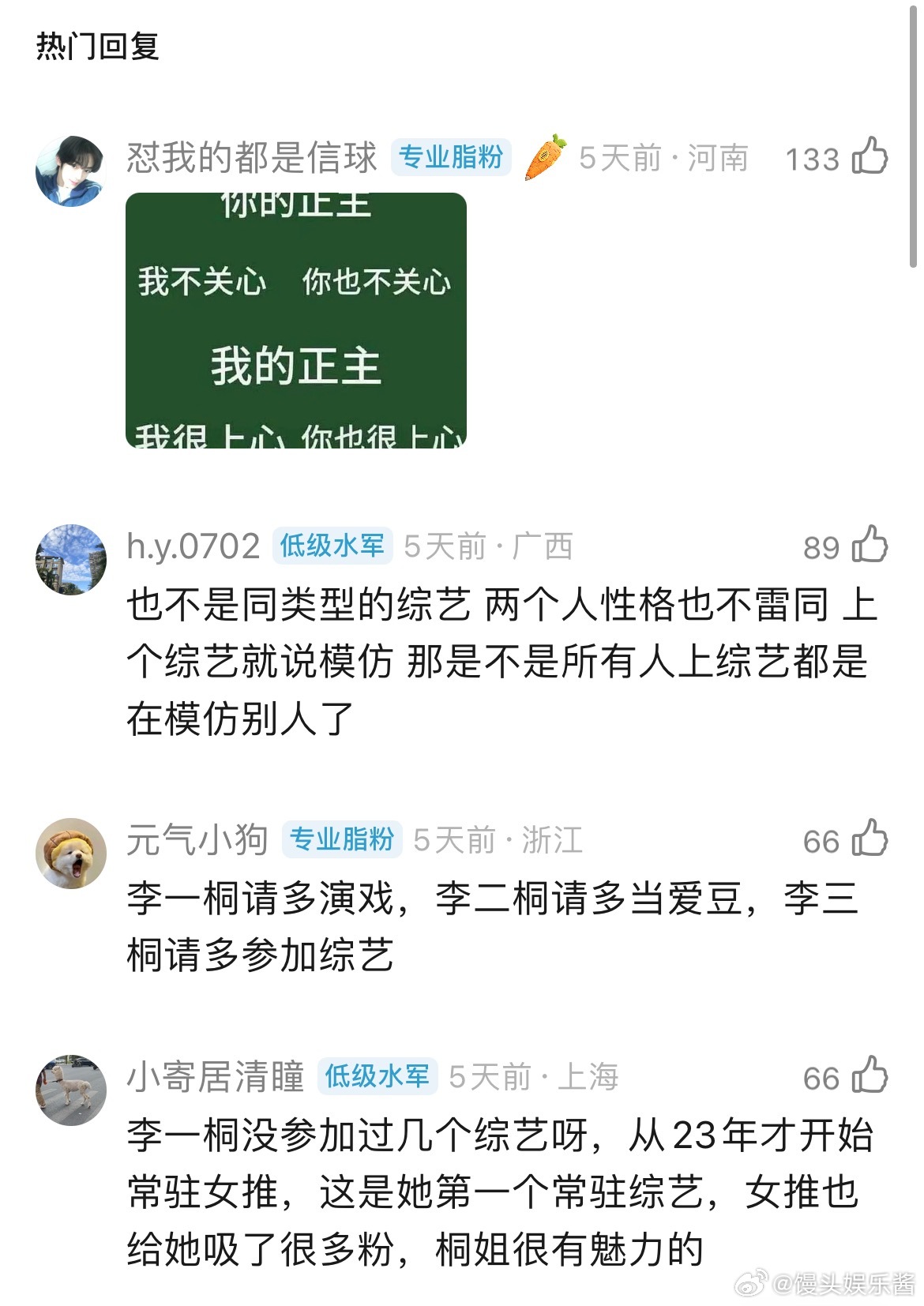 李一桐模仿孟子义走综艺路线有效果吗 