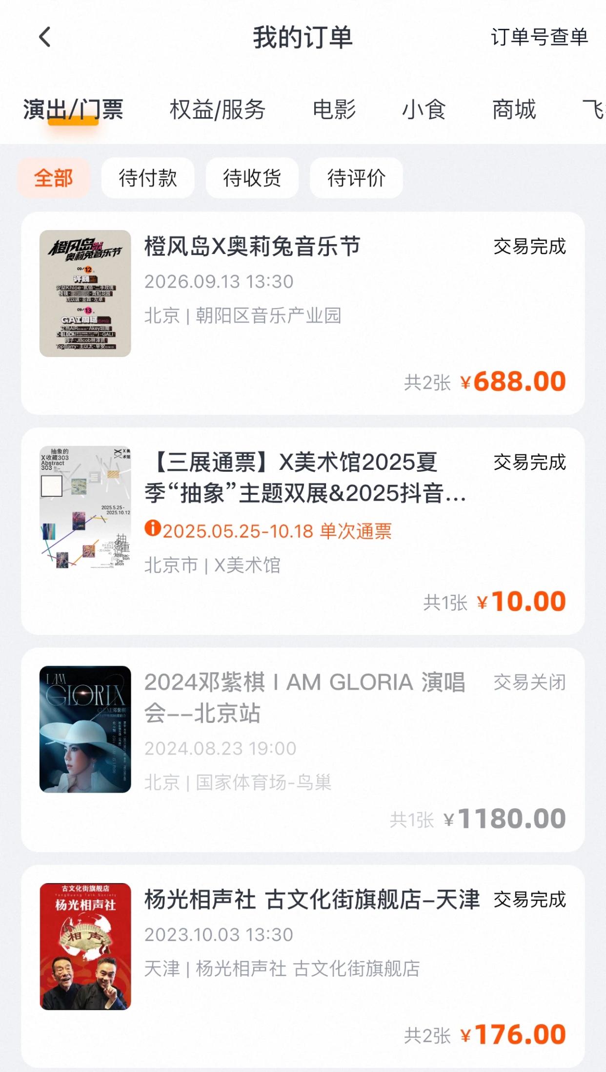 现在的年轻人，真的是舍得花钱，看个音乐会，听个相声，好几百，甚至上千。五零后六零