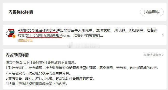 被系统审核，强行隐藏了三条微博，我的感受就是，郑女士和马先生的名字，不能轻易提及
