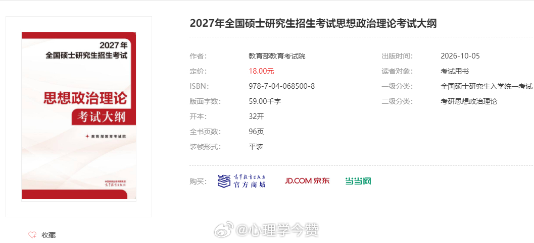 教育部教育考试院编写的2027考研大纲即将发布。又回归高等教育出版社了。决战考研