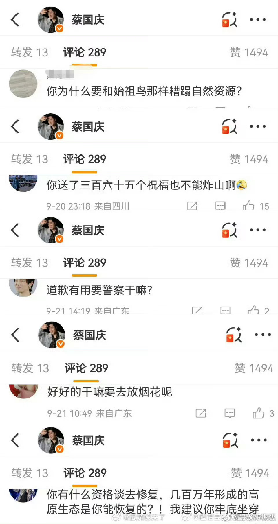 蔡国庆无妄之灾了我说[允悲] ​​​