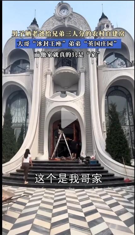 网传视频显示，一男子配话外音说父亲给哥哥和弟弟都分了大别墅，只给自己分了三层小楼