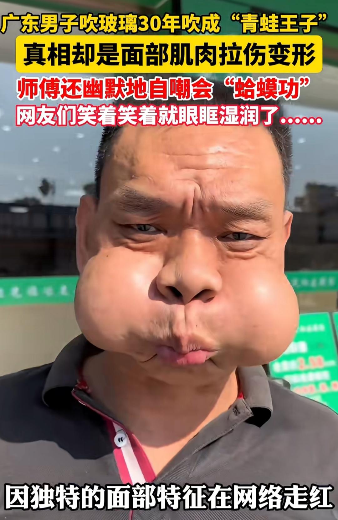 最近广东一位吹玻璃师傅的视频在网上火了，网友都叫他“青蛙王子”，可不是因为他长得