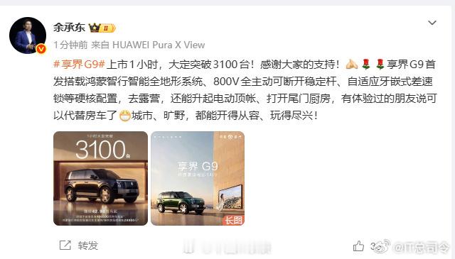 享界G9上市1小时大定突破3100台比豪华更硬派，比硬派更豪华，谁会不喜欢享界G