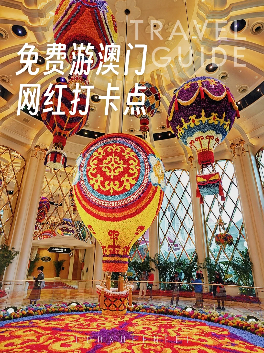 免费澳门一日游旅行攻略！吃喝逛都不花钱！