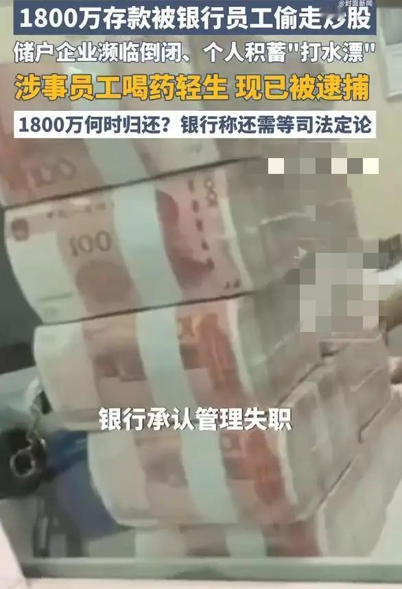 近日，银行员工挪走储户1800万存款一事引发广泛关注。涉事储户的巨额存款被银行内