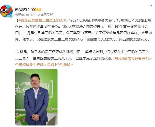 #有企业奖励生三胎员工21万# 远东控股、携程生孩子给补贴，这样的企业员工呆着，