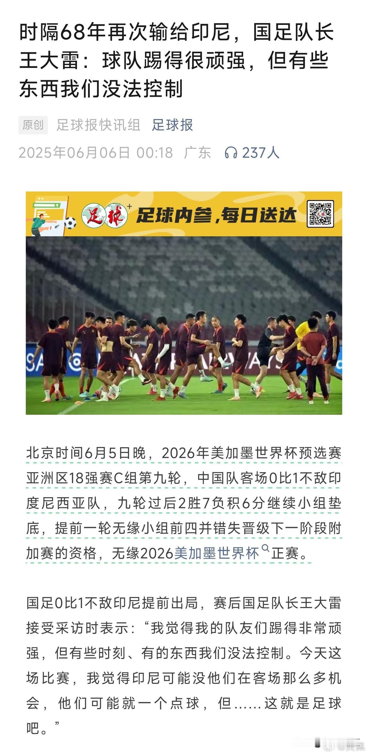 如何评价这句话？范志毅：对国足早没信心了但不甘心国足 0-1 印尼无缘世界杯
