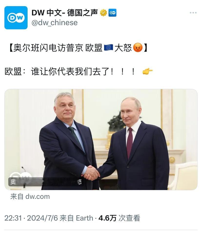 德国之声昨晚（7月6日晚）写道：“【欧尔班闪电访普京 欧盟🇪🇺大怒😡】欧盟