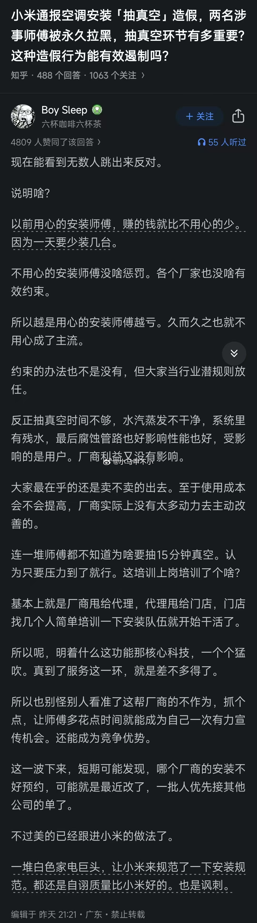 这个说的很好，劣币驱除良币以前用心的安装师傅，赚的钱就比不用心的少，因为一天要少